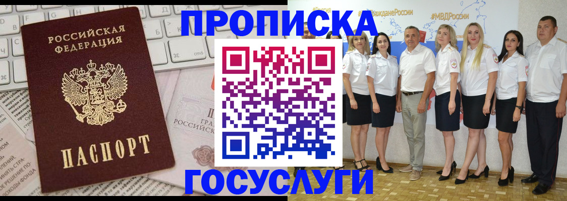 временная регистрация адрес в Алтае