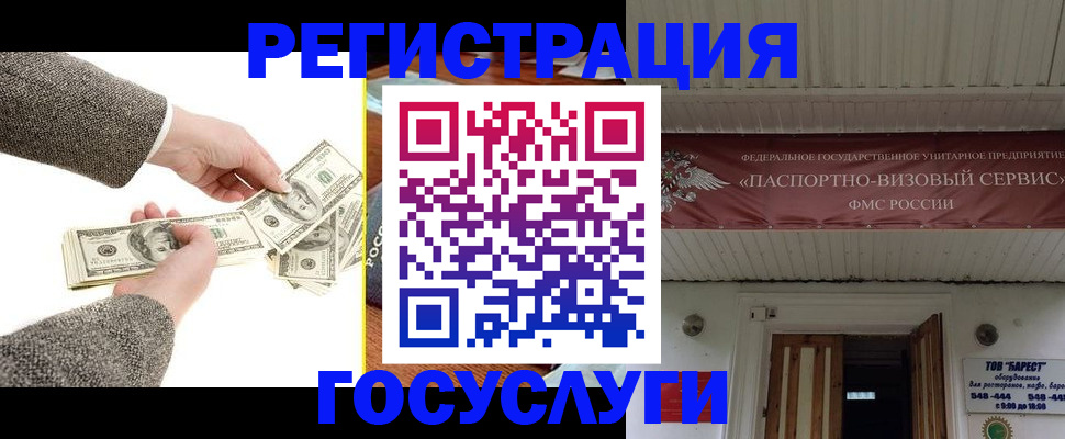 временная регистрация купить в Алтае