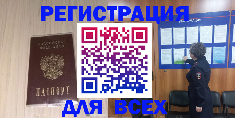 прописка законно в Алтае