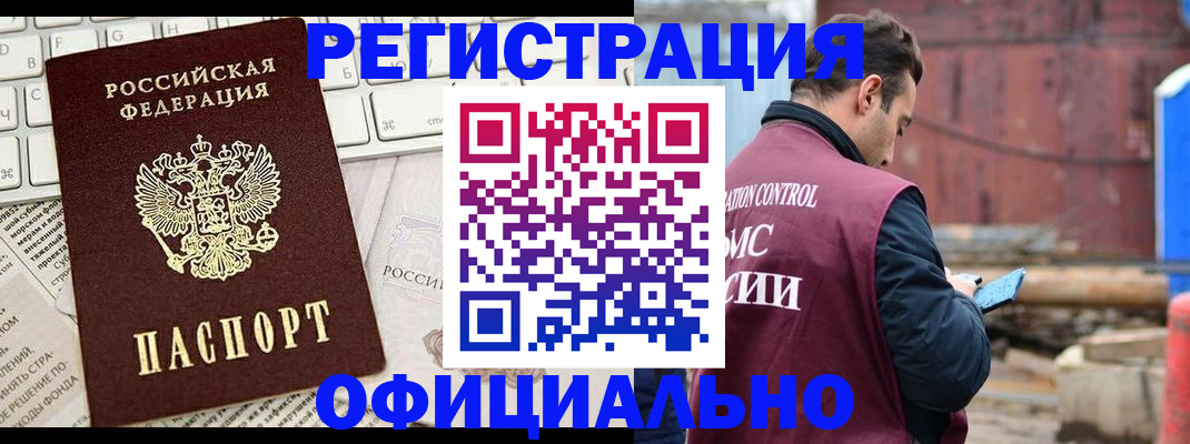 временная регистрация в квартире в Алтае